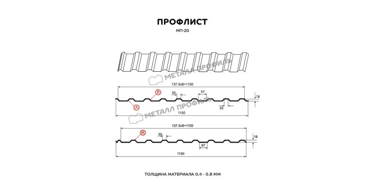 Профлист Металл Профиль МП-20x1100-R NormanMP (ПЭ-01-1014-0,5)